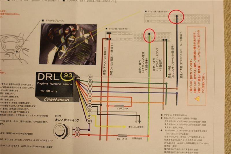 クラフトマン　Craftsman　 DRL　デイランニングライト　E90　 E91　E92　E93　E87　_説明書は無いのでこの画像で確認下さい。
