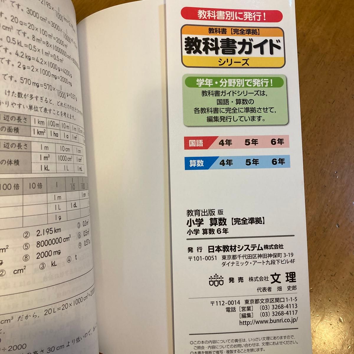 教科書ガイド 小学算数６年 教育出版版／文理