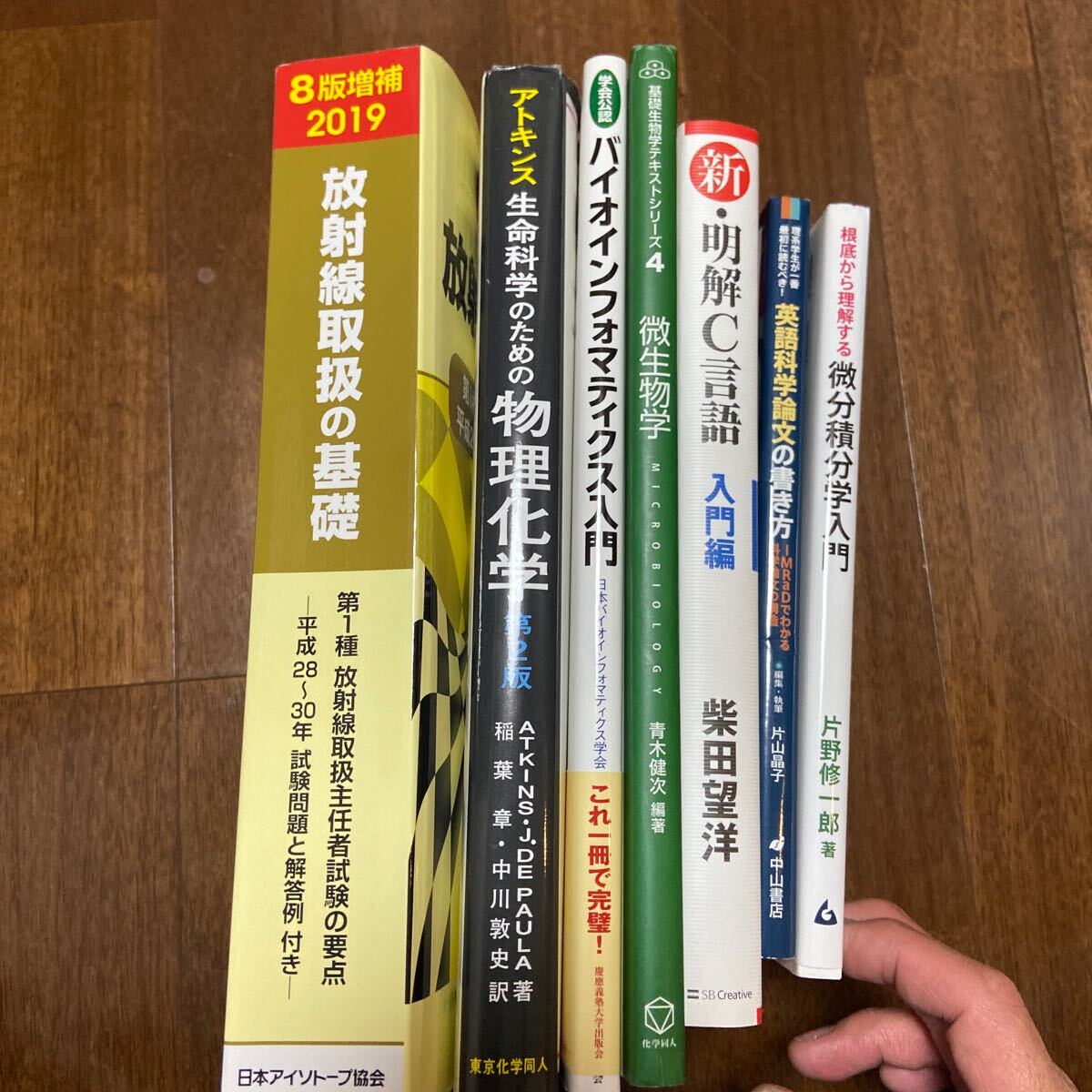 ★値下げ7冊アトキンス物理化学　微生物学　バイオインフォマティクス　微分積分学　新・明解C言語_画像3