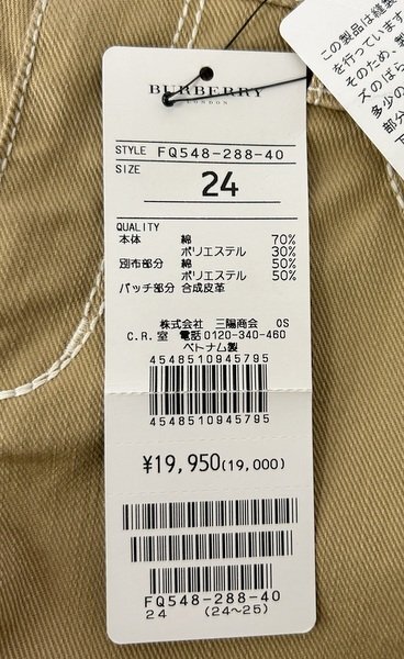 ◎【BURBERRY/バーバリー】パンツ ズボン FQ548-288-40 ベージュ サイズ24 レディス タグ付き 美品/kb3107_画像7