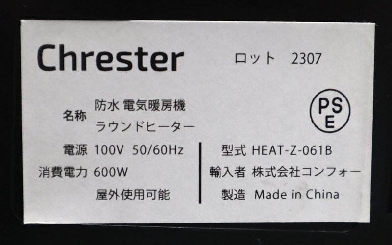 【コンフォー】動作確認済み Chrester/ラウンドヒーター 首振り IPX5 防雨 転倒時自動OFF HEAT-Z-061B/中古品/ab4607_画像5