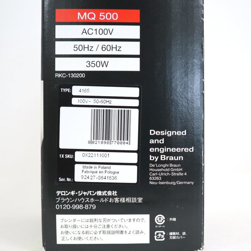 【BRAUN/ブラウン】マルチクイック5 ハンドブレンダー MQ500 グレー×ホワイト 調理器具 キッチン用品 未使用/is0254_画像5