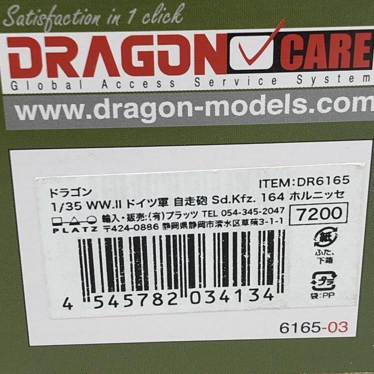 【中古】DR6165 1/35 ドイツ軍 自走砲 Sd.Kfz. 164 ホルニッセ[240069164066]_画像10