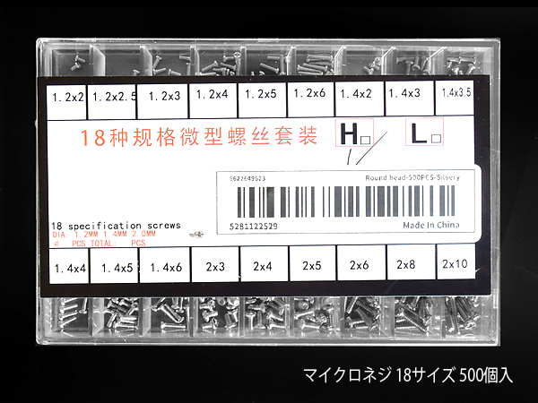 ■ マイクロネジ 小ねじ 18サイズセット 500個 シルバー ■の画像1