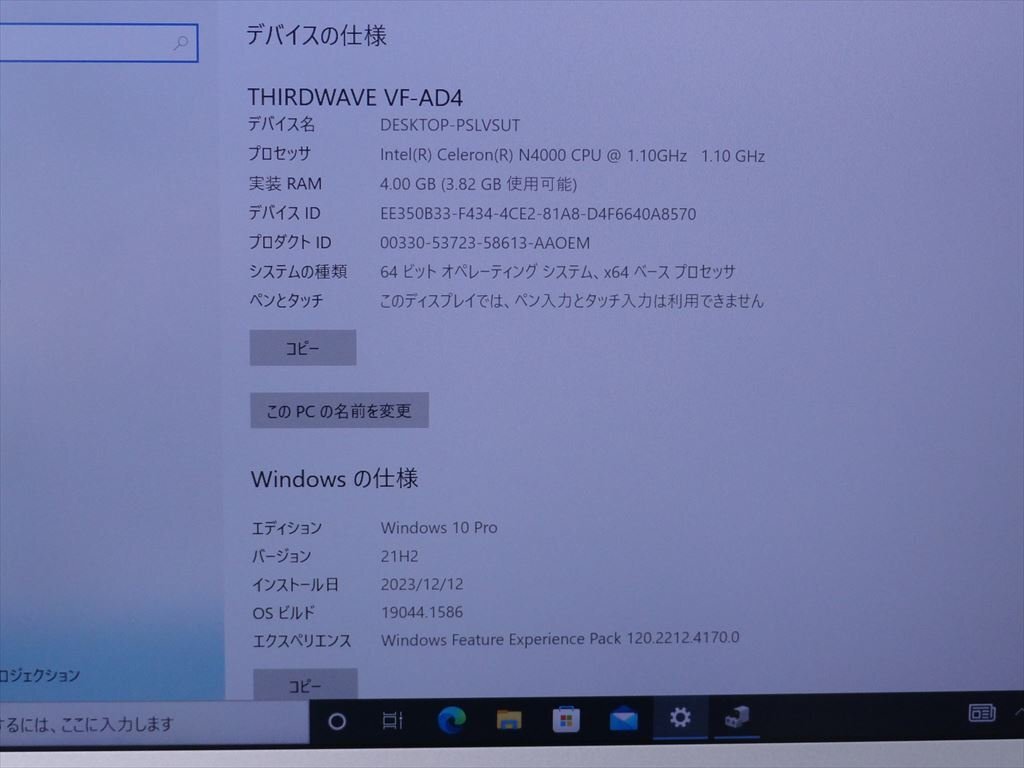 [3665]ドスパラ THIRDWAVE Altair VF-AD4 Celeron N4000 1.10GHz eMMC64GB メモリ4GB 14インチ Wi-fi WEBカメラ キー不良 ACなしジャンク_画像7