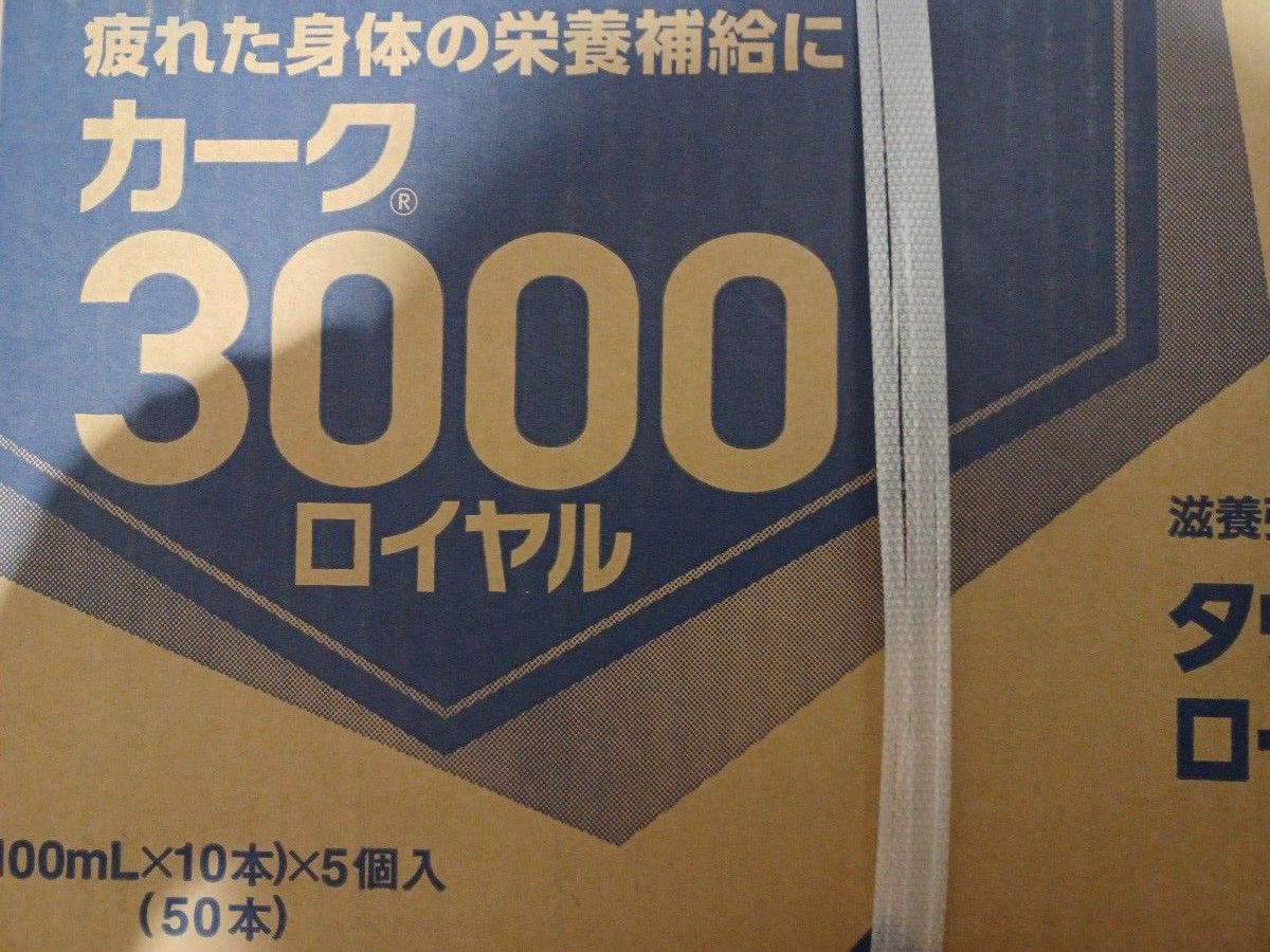 カーク３０００ロイヤル　50本セット