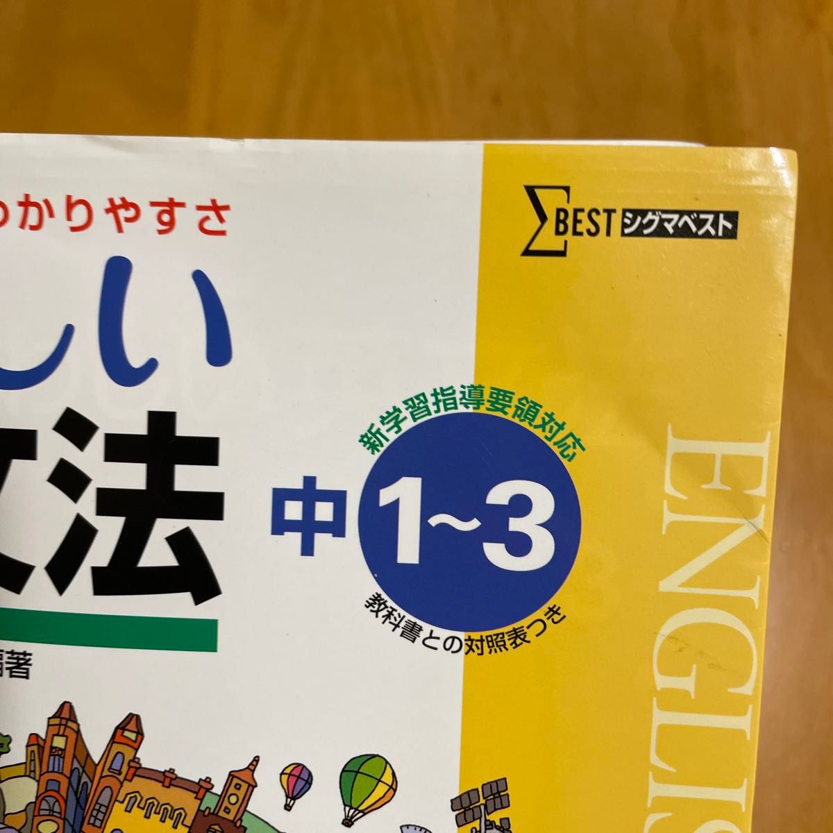 くわしい英文法