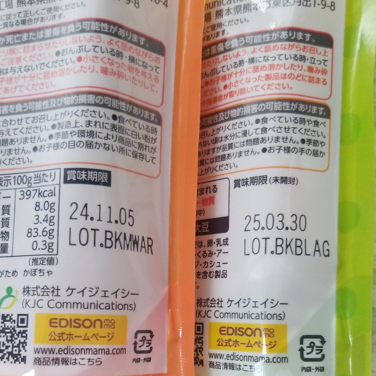 エジソンママ 食べられる歯がため かむっこスティック