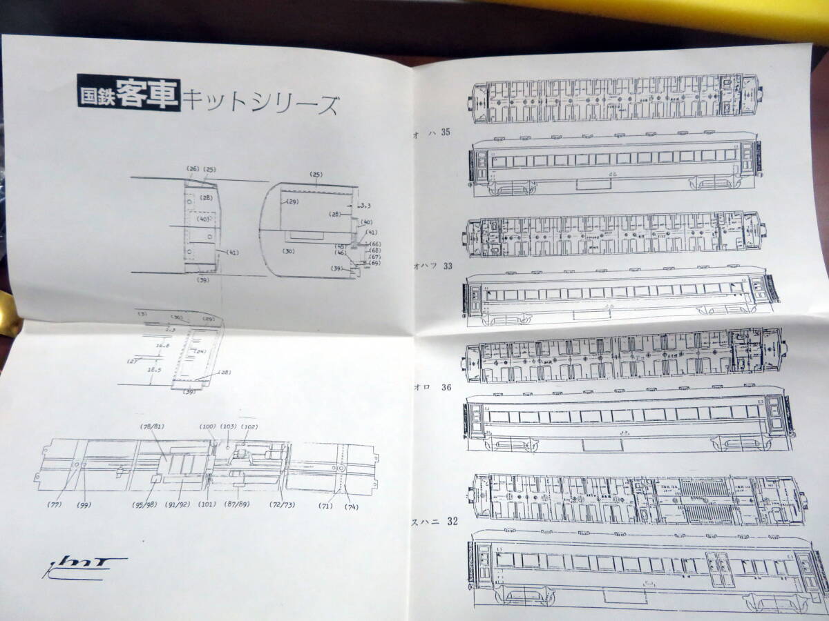 クマタ OJゲージ　オハ35　キット_画像9