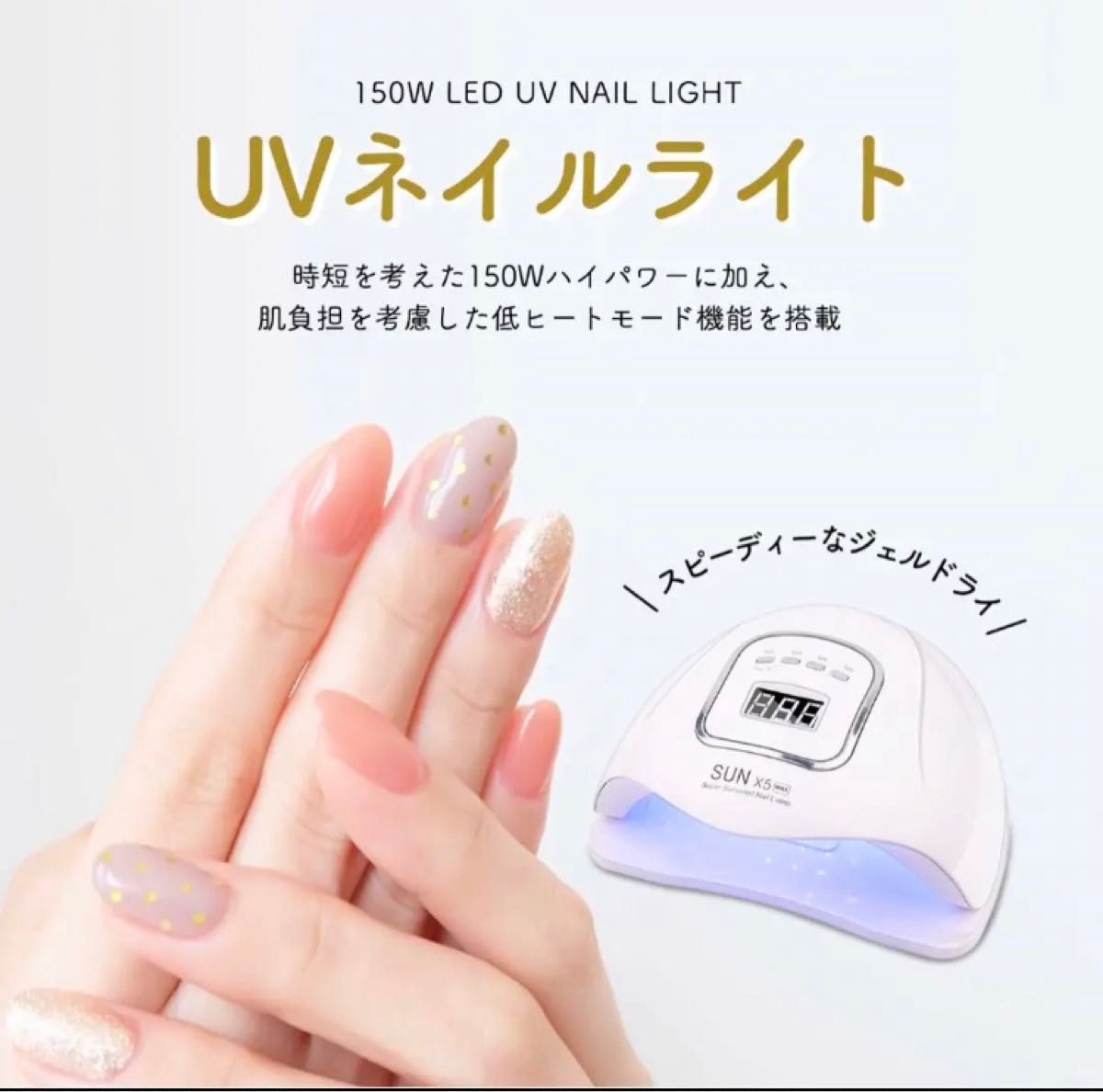 UV LED ネイルドライヤー 150W2倍の効率 LEDジェルネイル P74