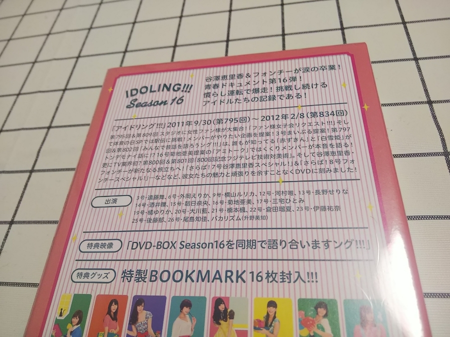 ★新品未開封 アイドリング!!! DVD-BOX SEASON16★_画像3