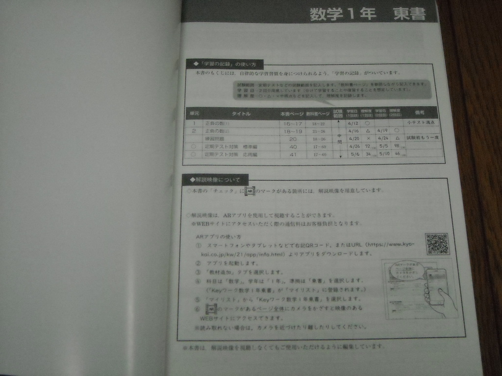 即決！塾専用教材　Keyワーク数学1年　東京書籍版「新しい数学」／最新版・新品未使用・解答解説付き（送料無料！） _画像4