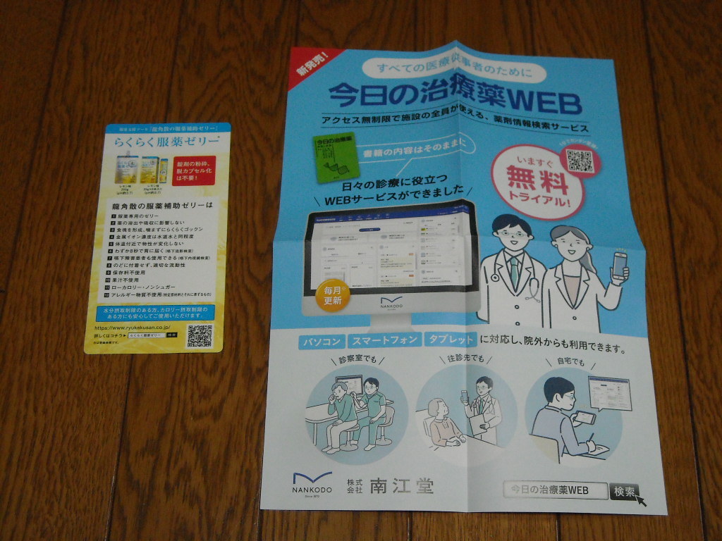 即決！南江堂　今日の治療薬2024年版：新品未使用品（オビ・付属品付き）_画像3