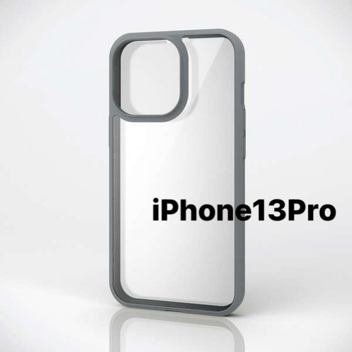 iPhone13Pro 6.1イン 3眼 360度保護 ケース　カバー　グレー　ハイブリッドケース