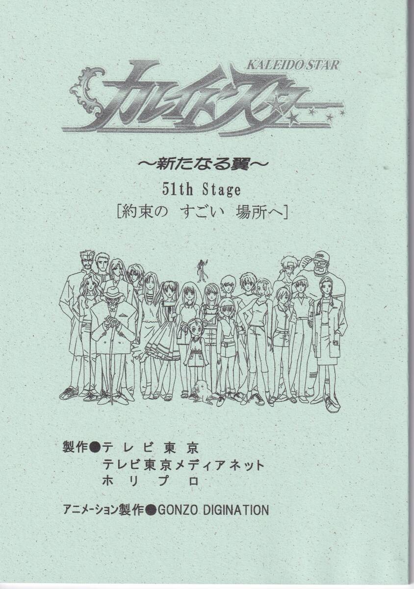 カレイドスター 51話 複製台本 絵コンテブック 天使の技 複製原画名シーンセット 76枚+複製楽譜3枚セット クラウドファンディング　_画像1