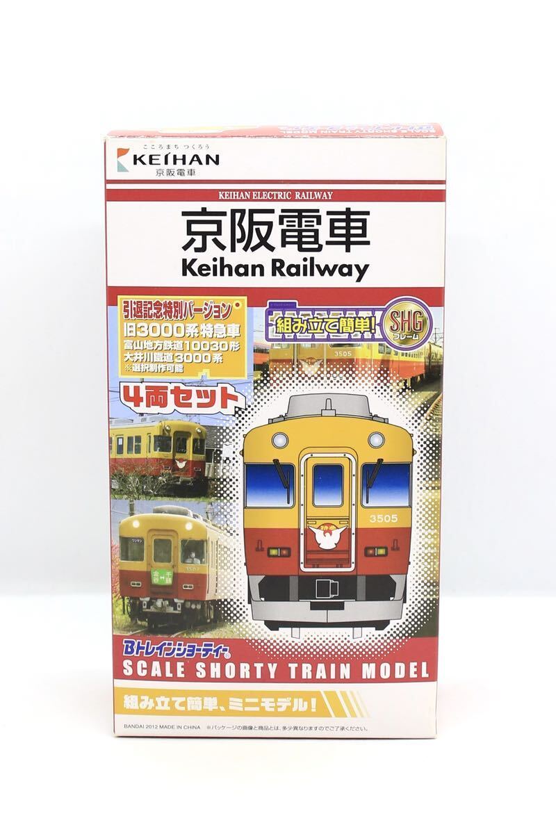 Bトレ Bトレインショーティー 京阪電車 旧3000系 特急車 大井川鐵道3000系 富山地方鉄道10030系引退記念特別バージョン 4両セット 未組立品_画像1