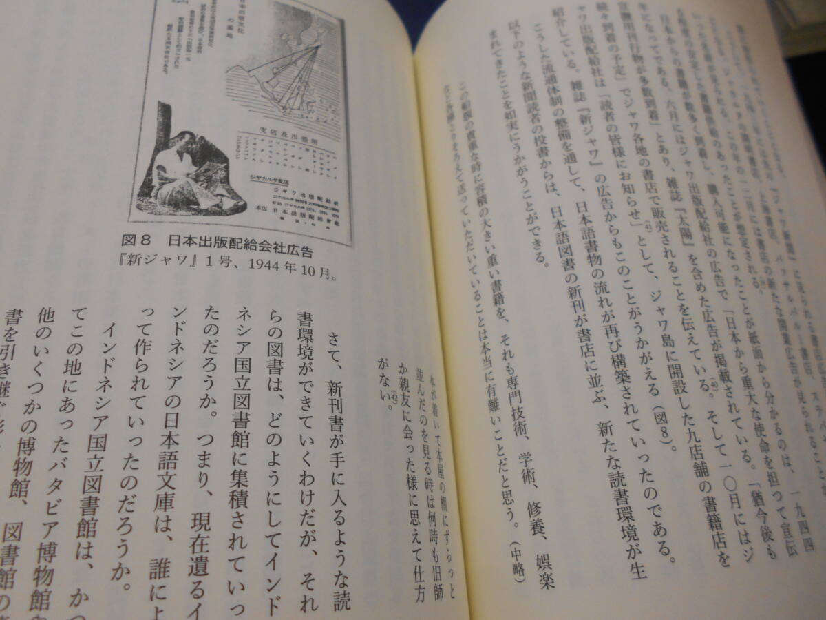 古書　和田敦彦　「大東亜」の読書編成―思想戦と日本語書物の流通―　2022年、ひつじ書房　　　　_画像7