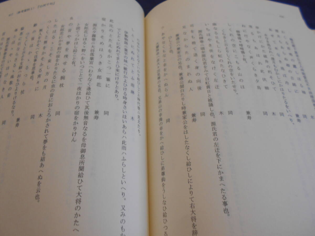 古書　綿抜豊昭　近世前期猪苗代家の研究　平成10年、新典社　　　　_画像8