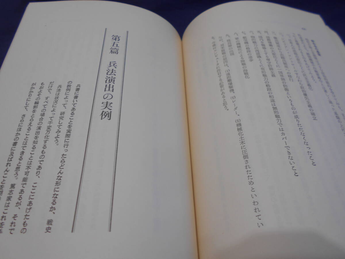 古書 大橋武夫 兵書研究 昭和53年、日本工業新聞社 578ページ     の画像7