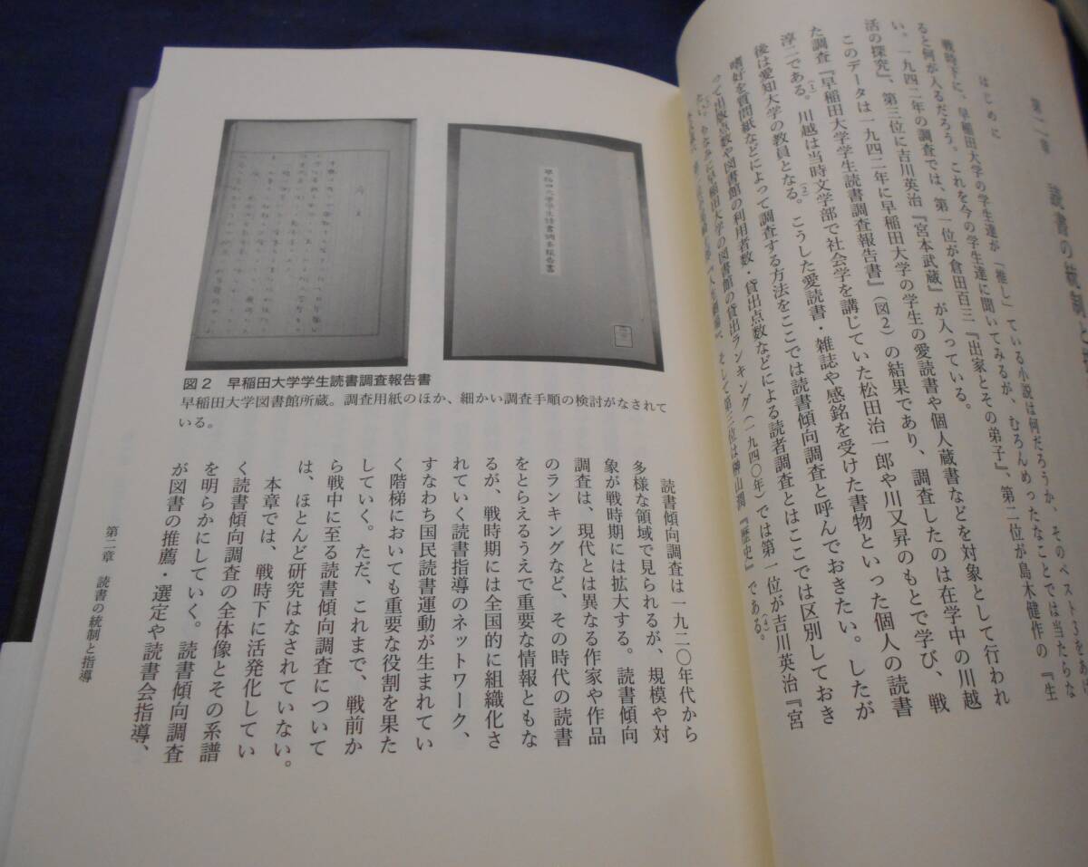 古書　和田敦彦　「大東亜」の読書編成―思想戦と日本語書物の流通―　2022年、ひつじ書房　　　　_画像5