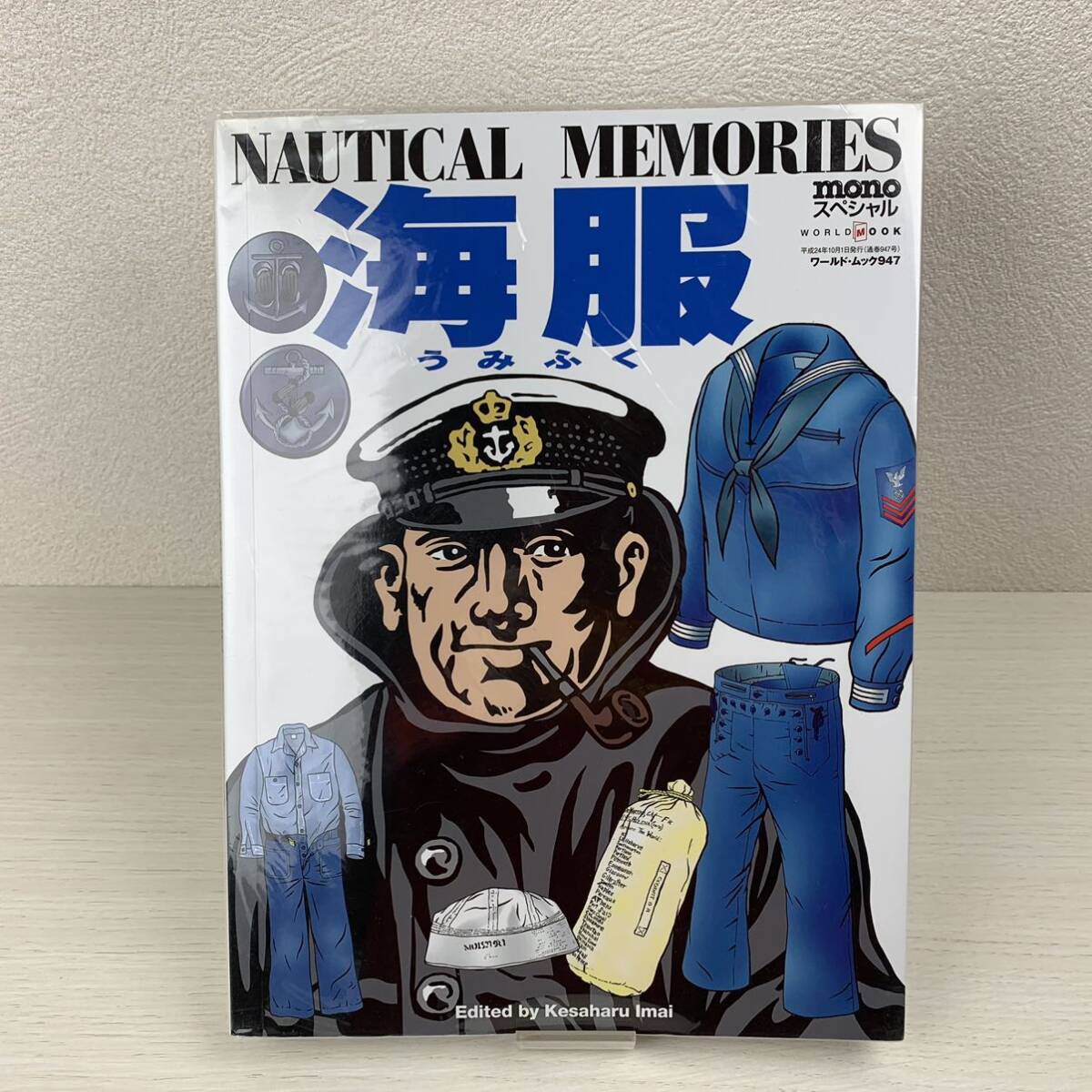 mono スペシャル 海服 NAUTICAL MEMORIES ワールド・ムック947 mono スペシャル 海服 NAUTICAL MEMORIES ワールド・ムック947