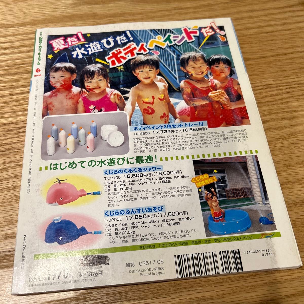 月刊　保育とカリキュラム　2006 4.5.6月号　3冊セット