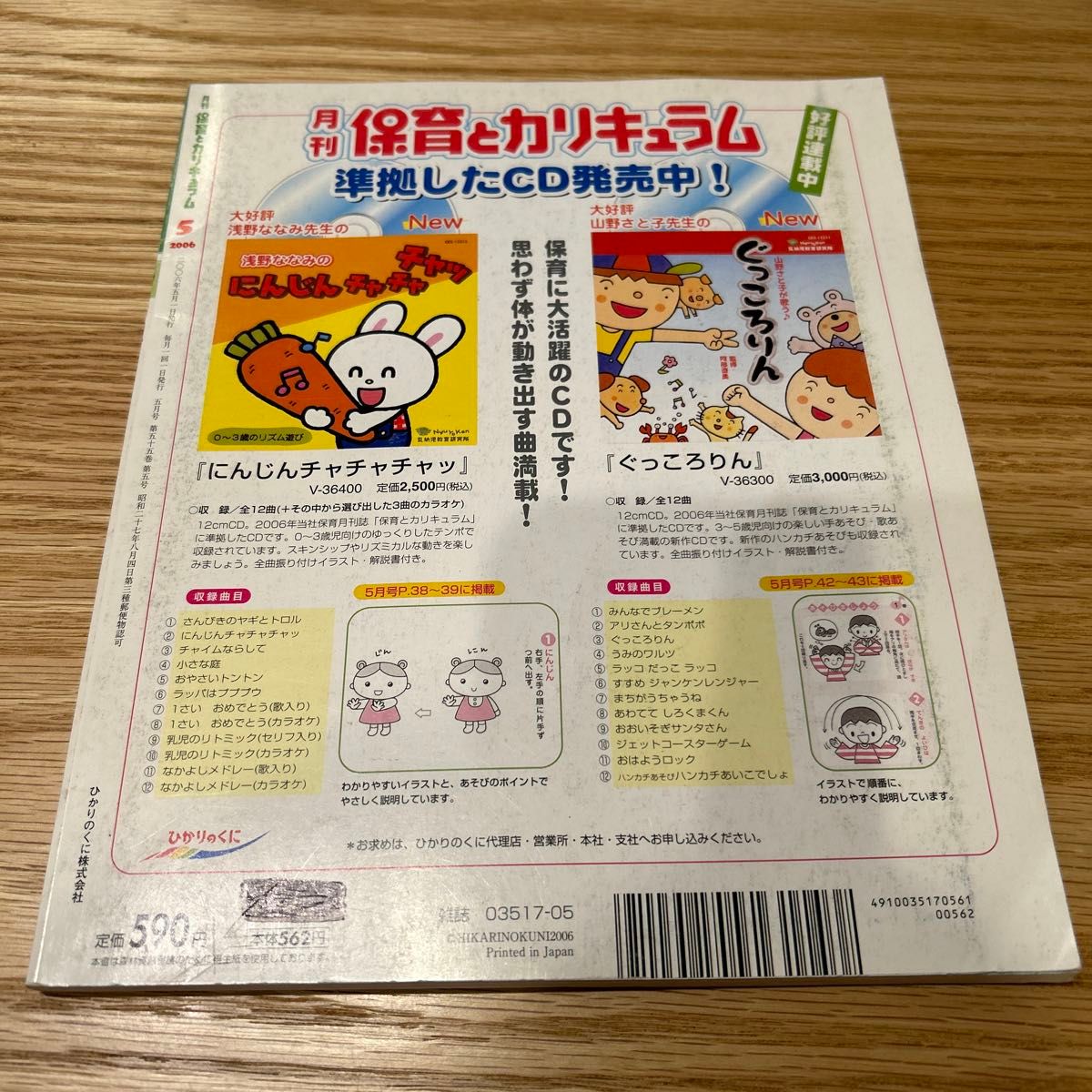 月刊　保育とカリキュラム　2006 4.5.6月号　3冊セット