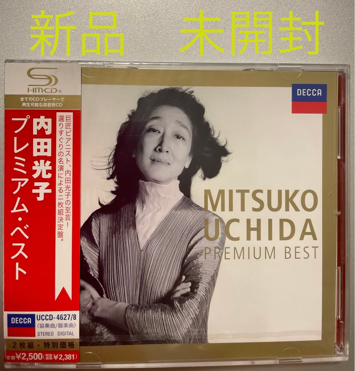 【新品CD2枚組】 内田光子　プレミアムベスト　Mitsuko Uchida PREMIUM BEST