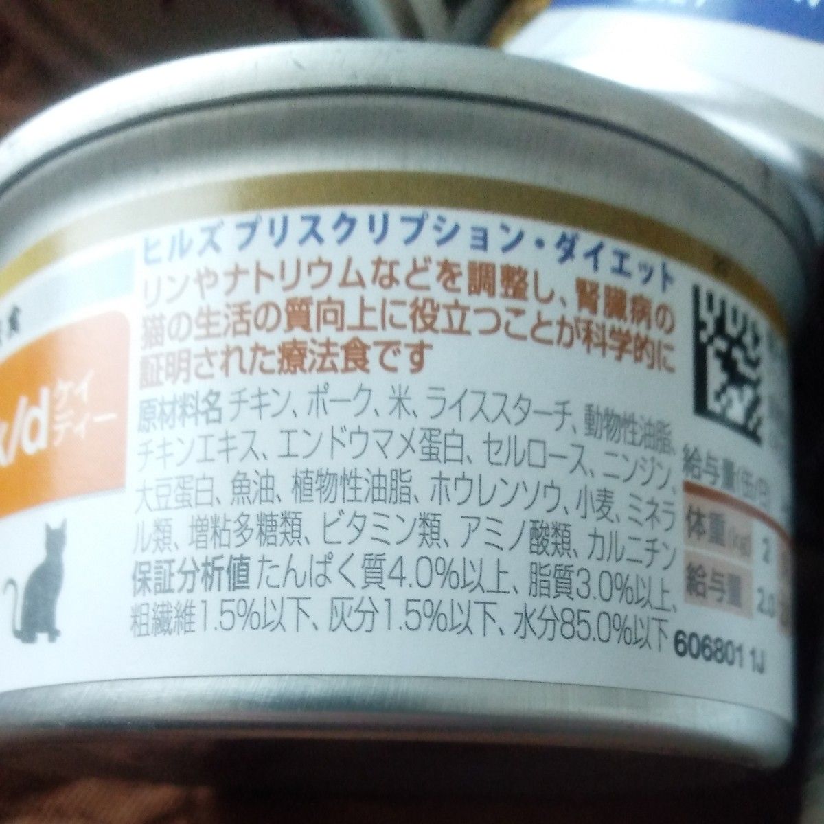 ヒルズ　猫用療法食　k/d　腎臓ケア　15缶