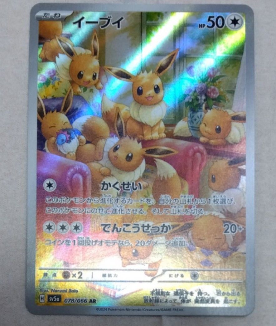 ポケモンカードゲーム イーブイ AR|Yahoo!フリマ(旧PayPayフリマ) ポケモンカードゲーム イーブイ AR|Yahoo!フリマ(旧PayPayフリマ)