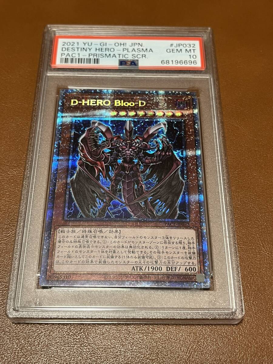 送料無料 遊戯王 PAC1 Ｄ－ＨＥＲＯ Ｂｌｏｏ－Ｄ プリズマティックシークレット PSA 10 プリシク