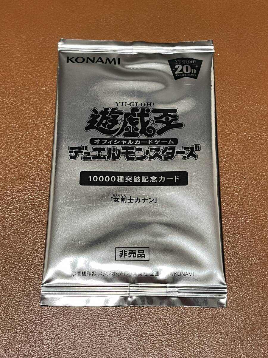 【送料無料】 未開封 10000種突破記念カード 女剣士カナン 遊戯王 10000種展示イベント 20th シークレット