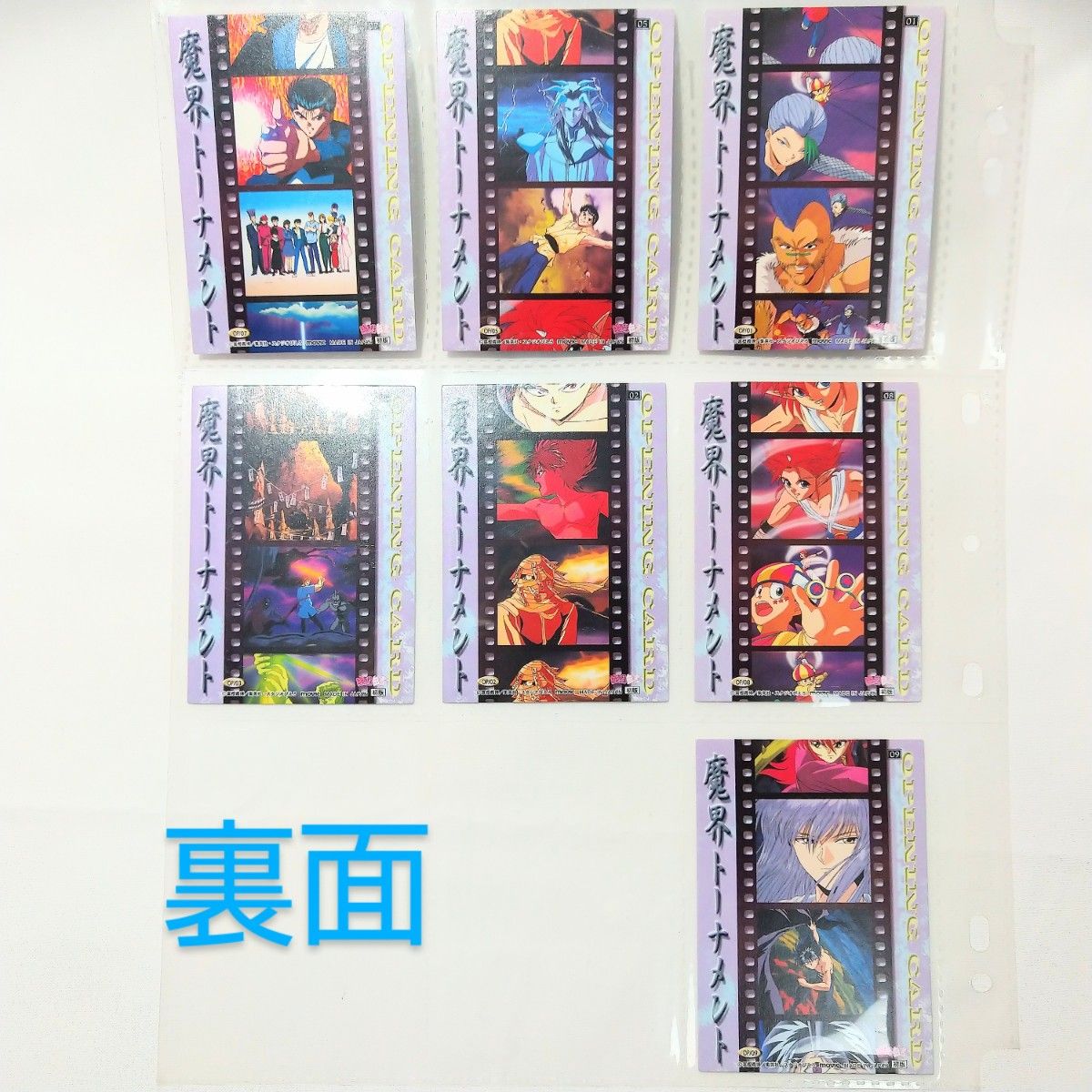 ⑪ 幽遊白書 トレカ オープニングカード 7枚セット 初版