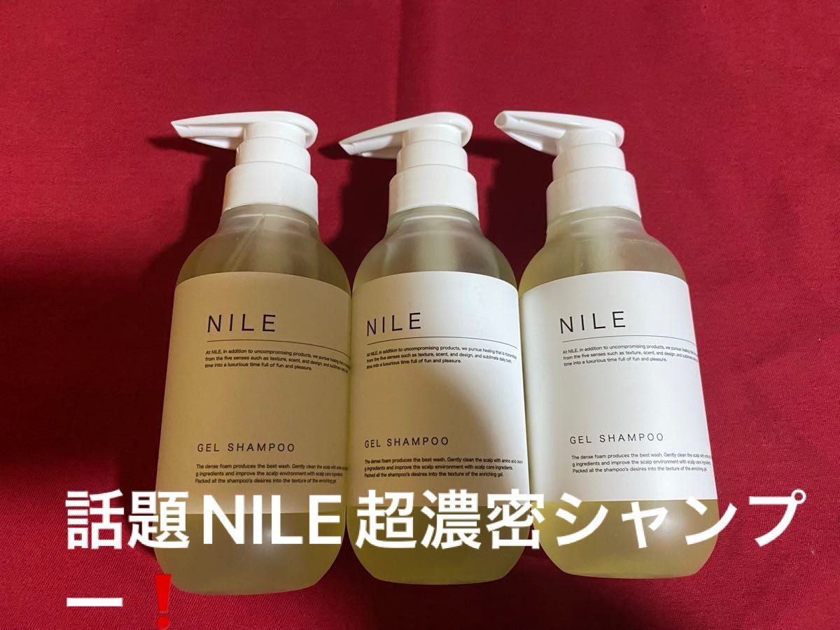 NILE超濃密ジェルシャンプー