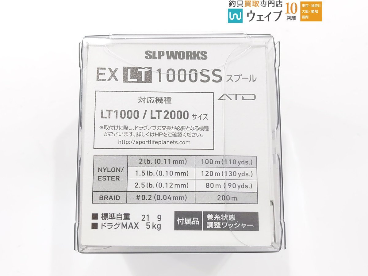 ダイワ SLPワークス EX LT 1000SS ATD搭載 スプール 新品_60F469778 (2).JPG