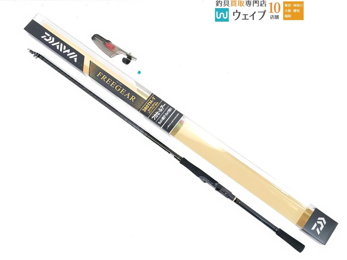 ダイワ フリーギア 380TM-T 超美品_120U470802 (1).JPG