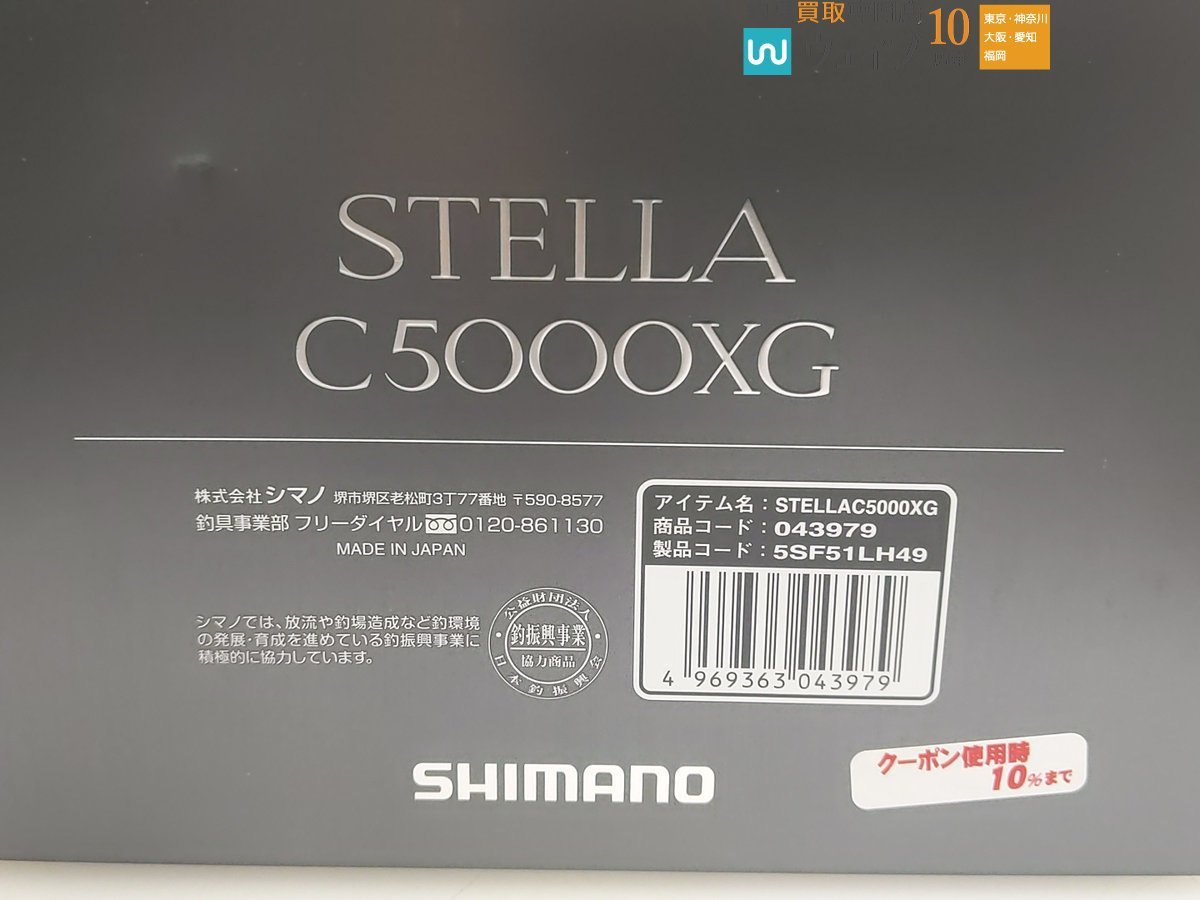 シマノ 22 ステラ C5000XG 未使用品_60K470068 (2).JPG