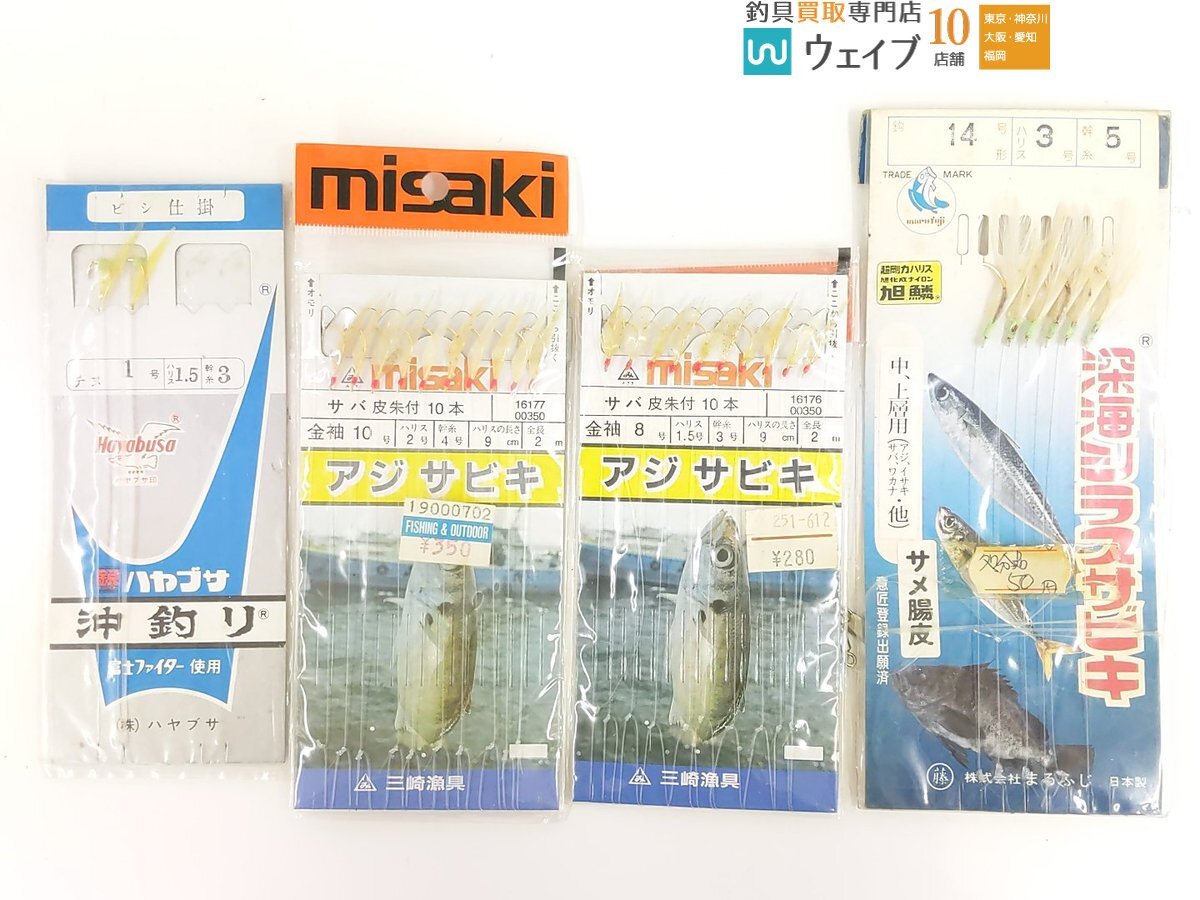 マルフジ、ハヤブサ 他 アジ サバ イサキ サビキ仕掛 など 28袋セット ジャンク品_60Y472288 (2).JPG