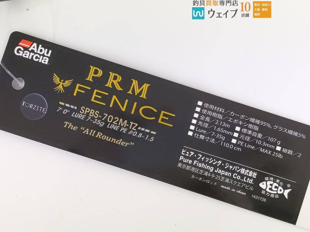 ABU アブガルシア ソルティ―ステージ PRM FENICE フェニーチェ SPBS-702M-TZ 新品_140Y469298 (3).JPG