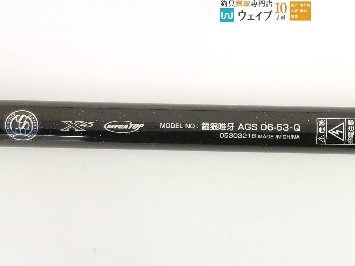 ダイワ 銀狼 唯牙 AGS 06-53・Q 超美品_160Y471733 (3).JPG