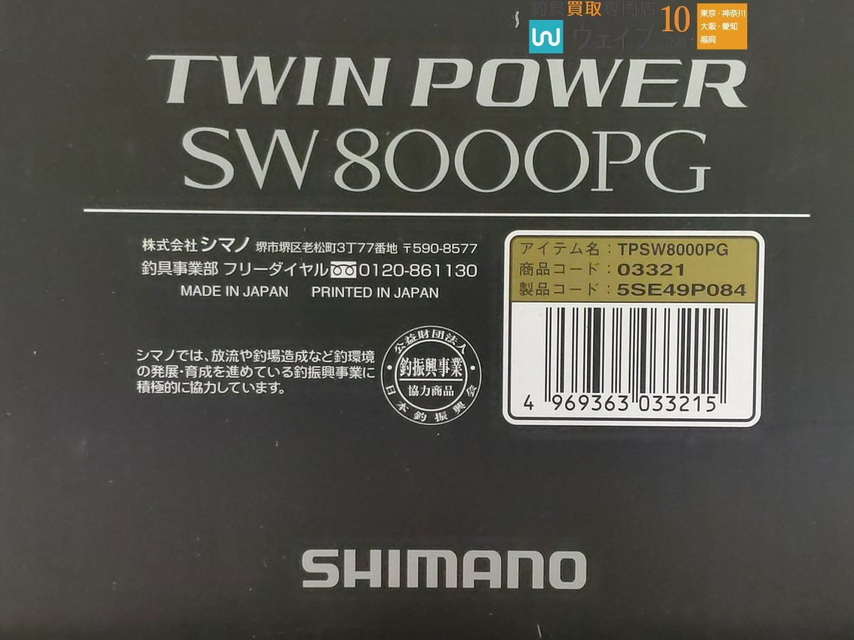 シマノ 15 ツインパワー SW 8000PG_80Y473290 (3).JPG