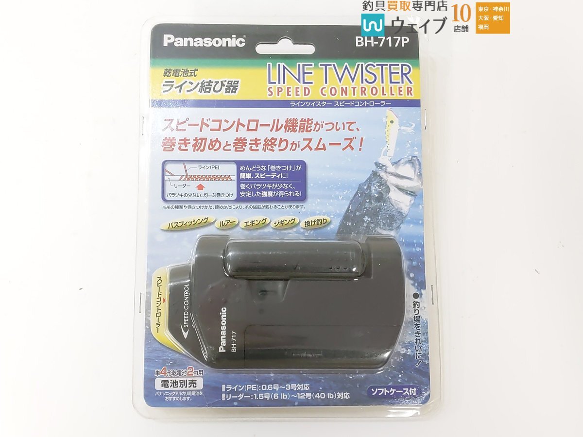 パナソニック 乾電池式ライン結び器 BH-717P、ダイトウ トルネーダ針結び器 等 計6点セット_60G472470 (8).JPG