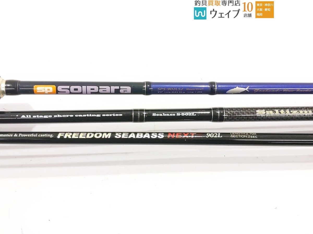 メジャークラフト ソルパラ SPS 902LSJ タカミヤ フリーダム シーバス ネクスト 902L 等 計3点 中古_160F473891 (2).JPG