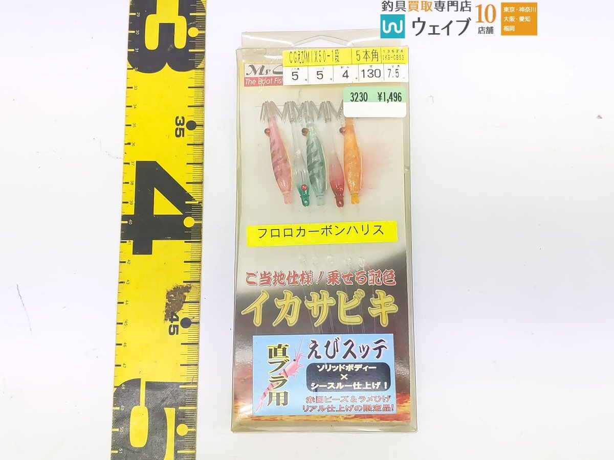 ヤマシタ イカ釣 プロサビキ、ミサキ 電動直結 イカサビキ、ミサキ 電動直結 イカサビキ 他 計14点セット_80S474858 (10).JPG