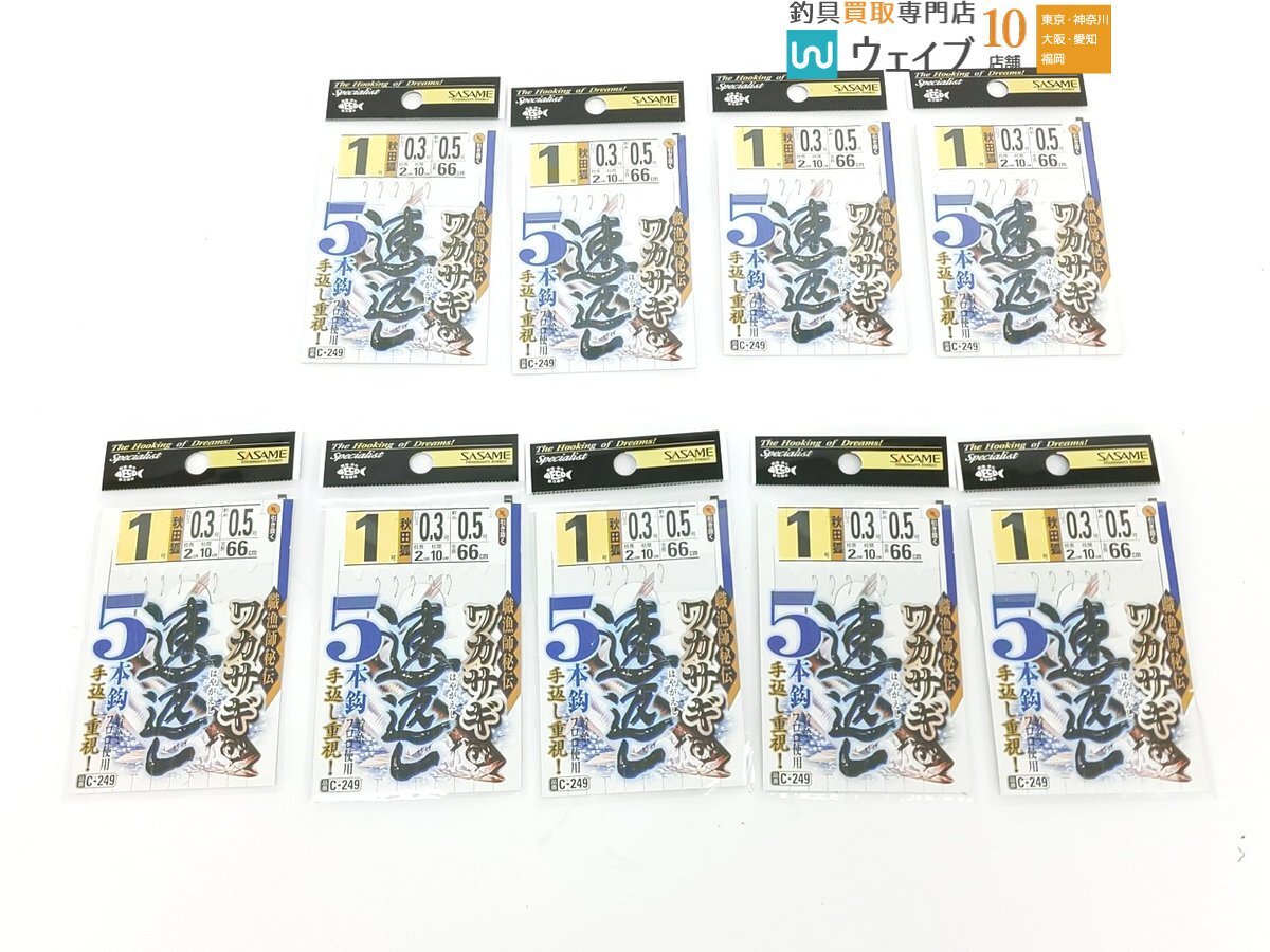 がまかつ 氷上ワカサギ、ささめ針 ワカサギ鬼釣、オーナーばり 段々ワカサギ狐 等 計81点 仕掛 セット_60A475078 (2).JPG