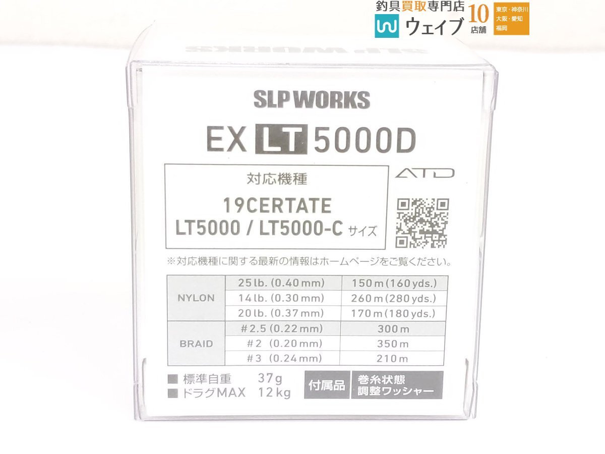 ダイワ SLPワークス 19セルテート EX LT 5000D スプール 新品_60Y473105 (4).JPG