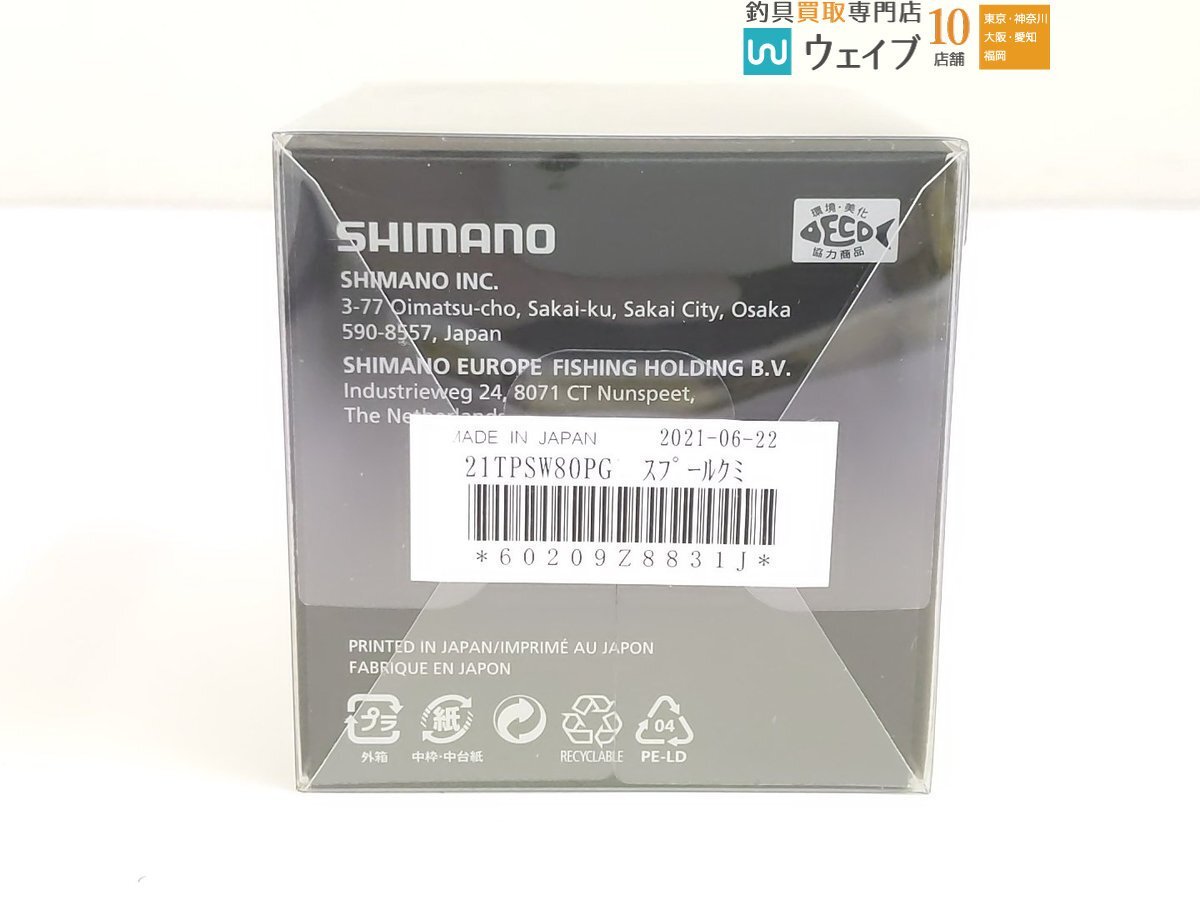 シマノ 21ツインパワー SW 8000PG スプール 新品_60Y473122 (6).JPG