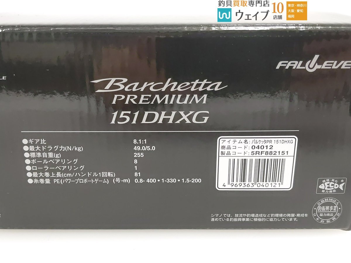 シマノ 19 バルケッタ プレミアム 151 DH XG_60K474358 (2).JPG