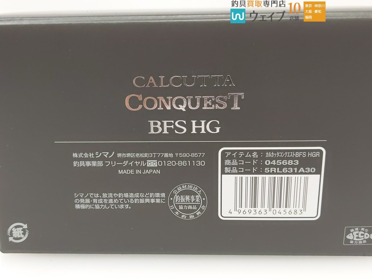 シマノ 23 カルカッタコンクエスト BFS HG 右巻 未使用品_60K474121 (2).JPG