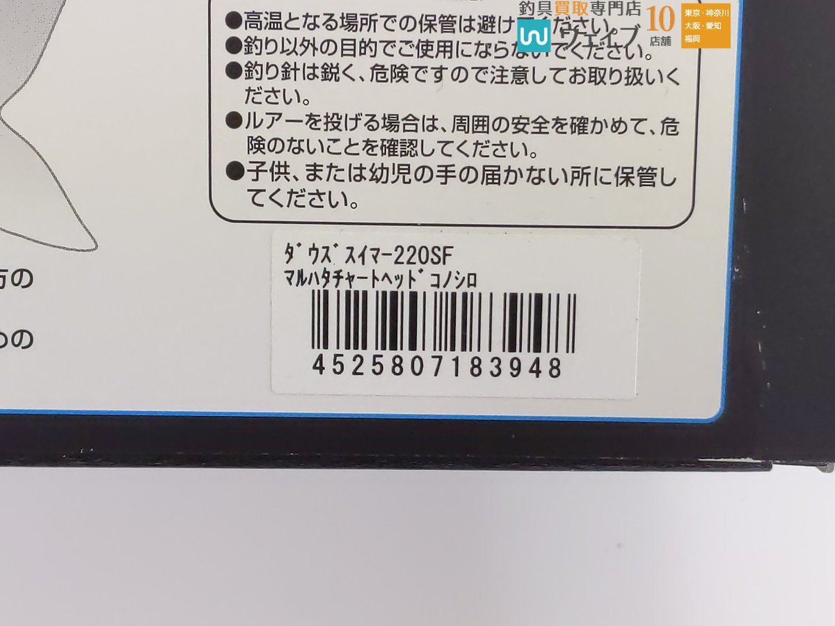 ジャッカル ダウズスイマー 220SF 計3点セット 未使用品_80Y475576 (6).JPG